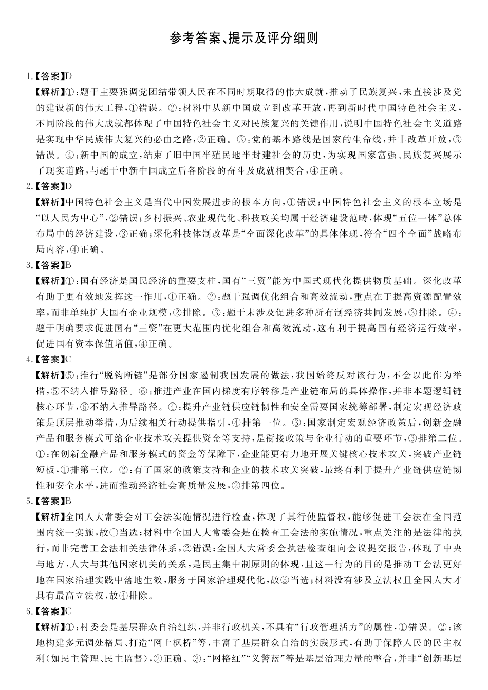 政治湖南天壹名校联盟2026届高三年级4月质量检测（6360C）（4.17-4.18）(1).pdf_第1页