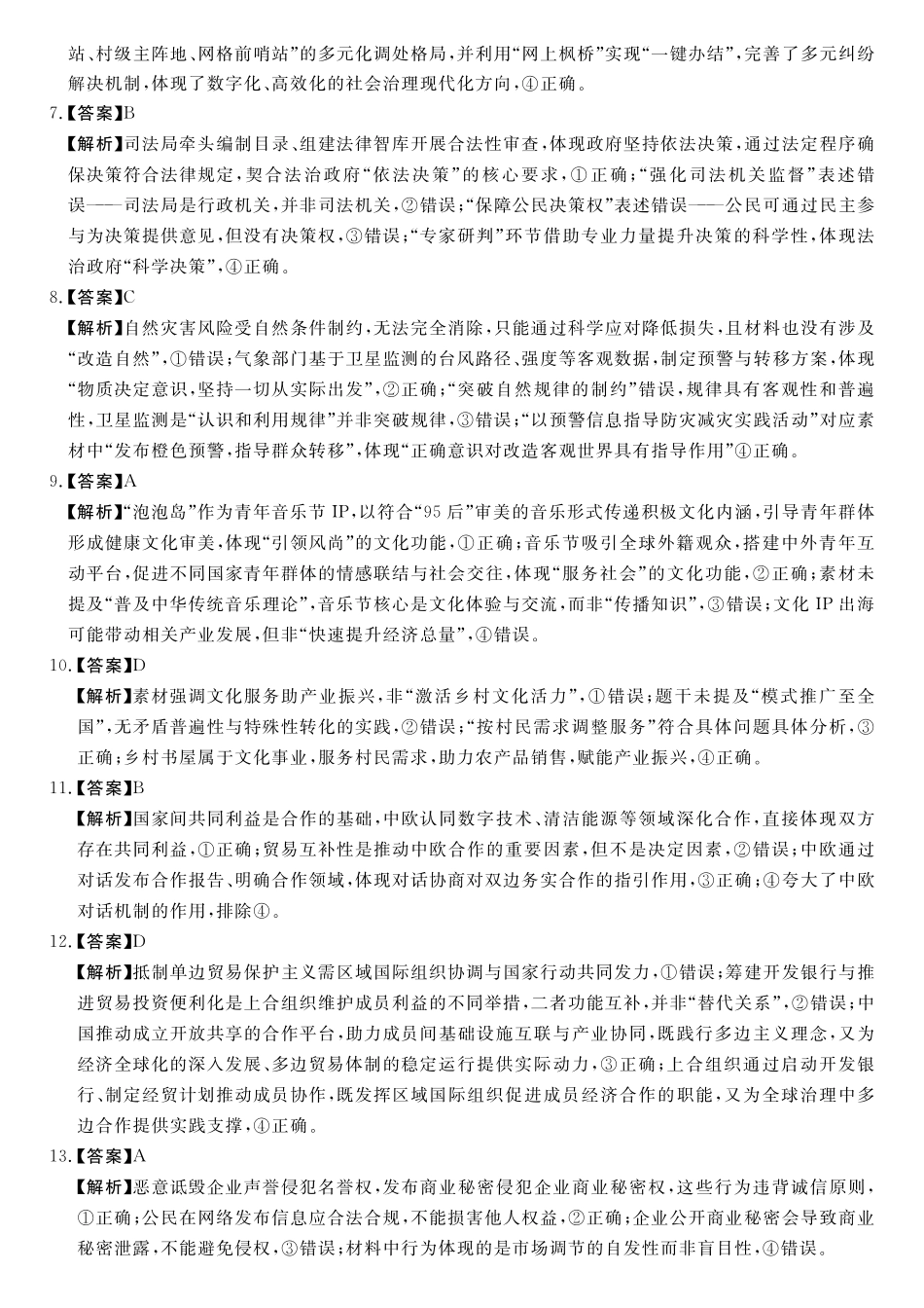 政治湖南天壹名校联盟2026届高三年级4月质量检测（6360C）（4.17-4.18）(1).pdf_第2页
