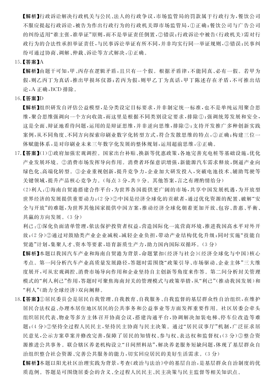 政治湖南天壹名校联盟2026届高三年级4月质量检测（6360C）（4.17-4.18）(1).pdf_第3页
