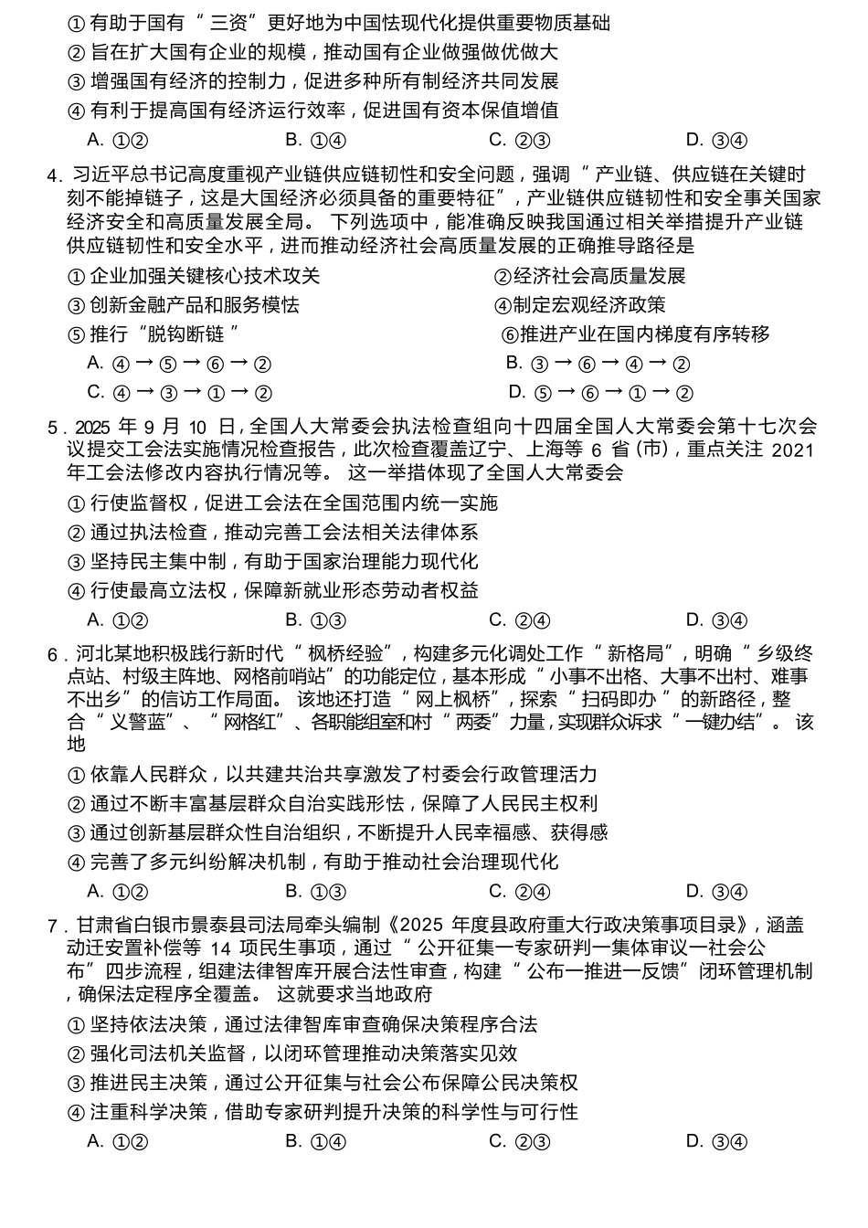 政治湖南天壹名校联盟2026届高三年级4月质量检测（6360C）（4.17-4.18）.docx_第2页
