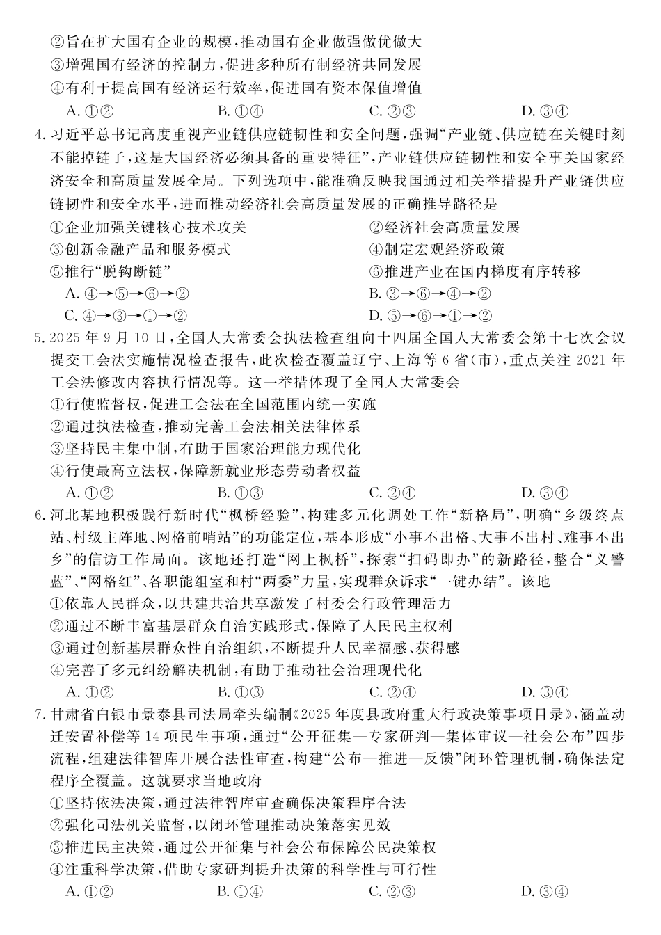 政治湖南天壹名校联盟2026届高三年级4月质量检测（6360C）（4.17-4.18）.pdf_第2页