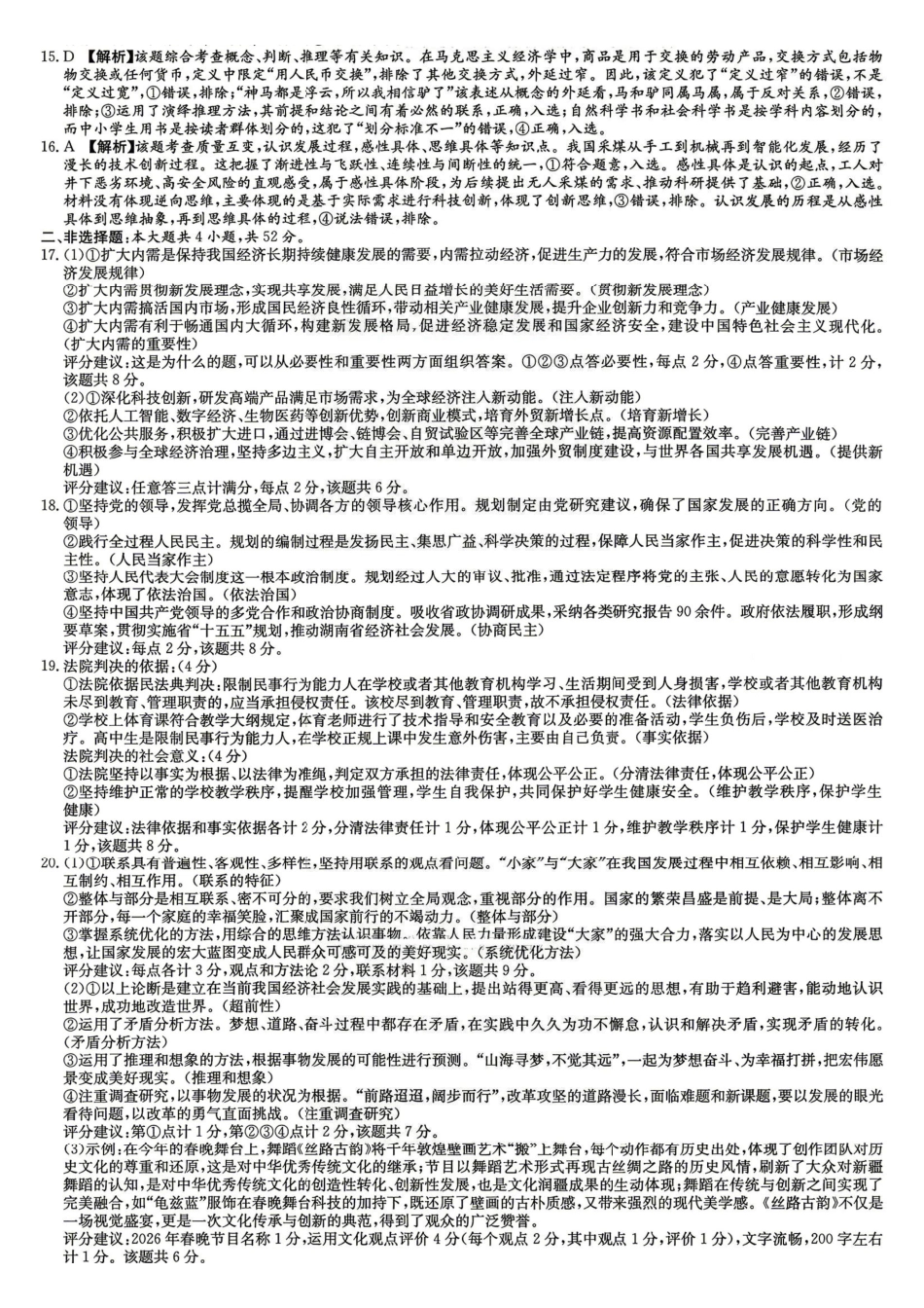 政治湖南炎德英才2026届高三年级高考仿真模拟考试暨衡阳、娄底、郴州高三第二次联考(衡阳郴州娄底二模)(4.15-4.17)(1).pdf_第2页