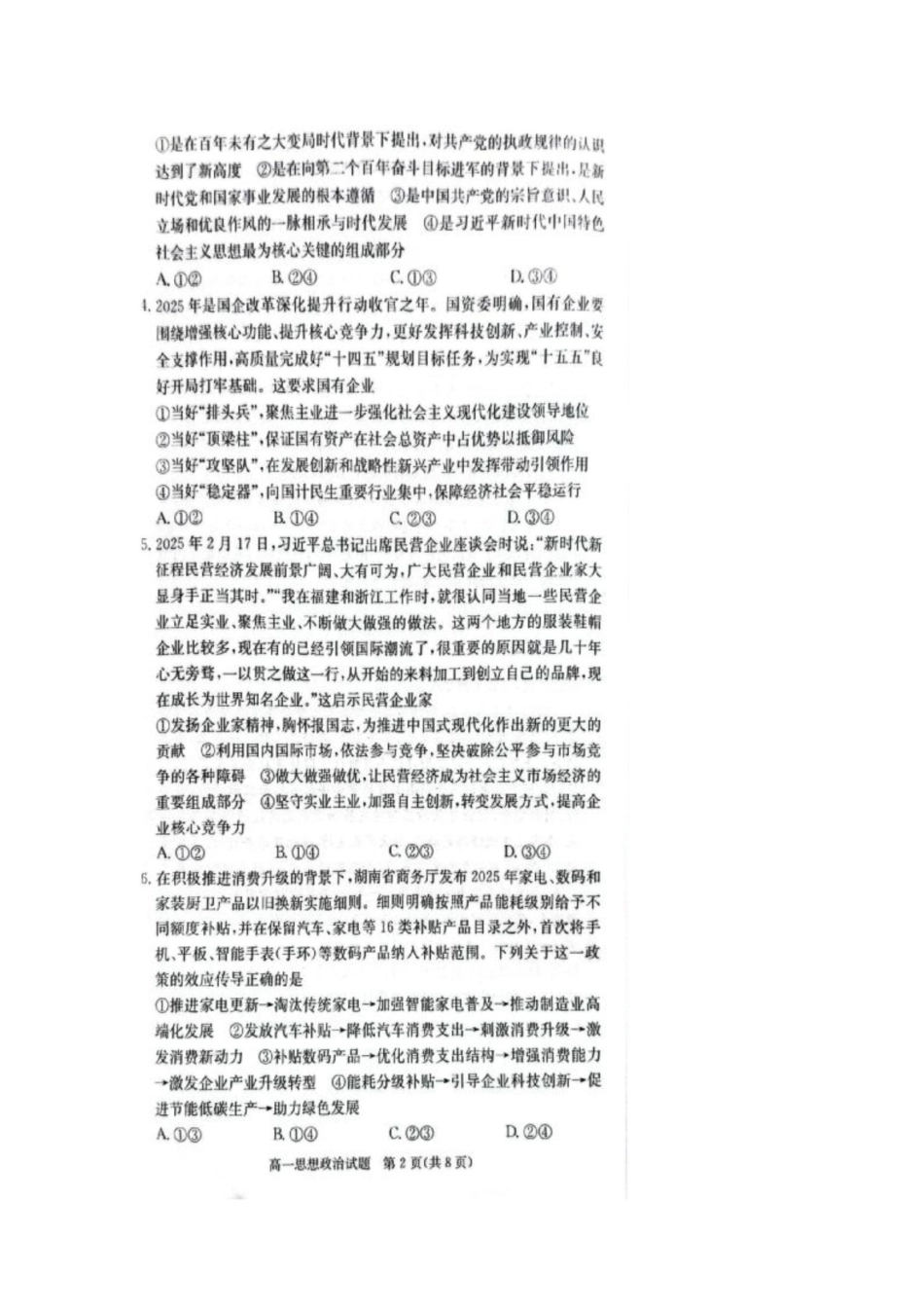 政治-湖南炎德英才名校联考联合体2024-2025学年高一下学期3月月考_副本.pdf_第2页