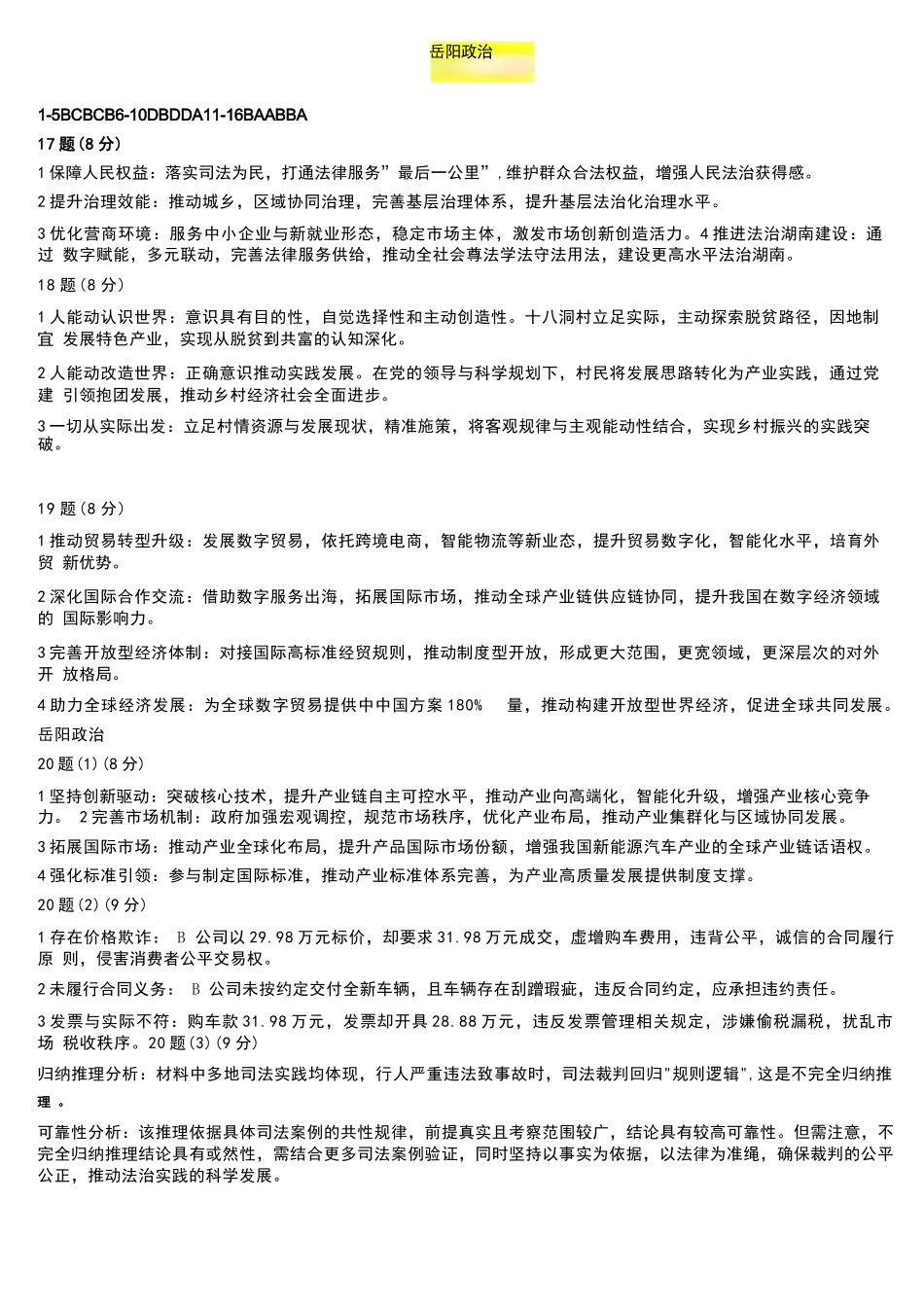 政治湖南岳阳市2026届高三年级4月教学质量监测(二)(岳阳高三二模)(4月16-17日)(1).docx_第1页