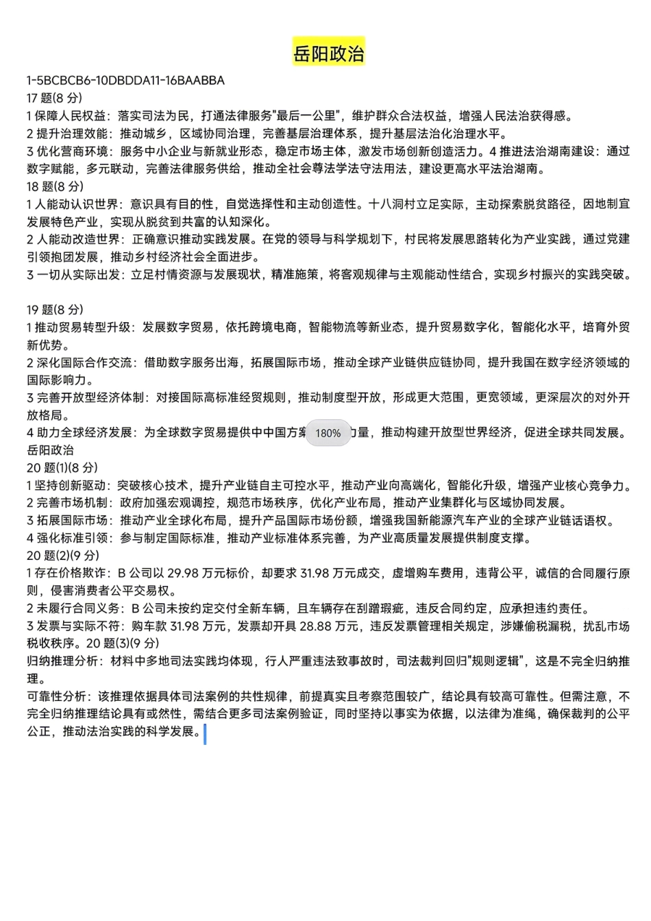 政治湖南岳阳市2026届高三年级4月教学质量监测(二)(岳阳高三二模)(4月16-17日)(1).pdf_第1页
