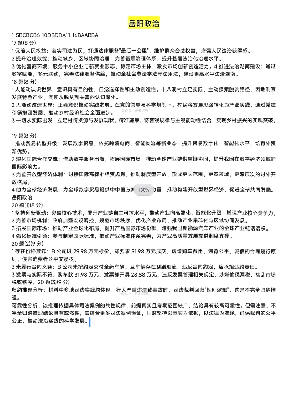 政治湖南岳阳市2026届高三年级4月教学质量监测(二)(岳阳高三二模)(4月16-17日)(2).pdf_第1页