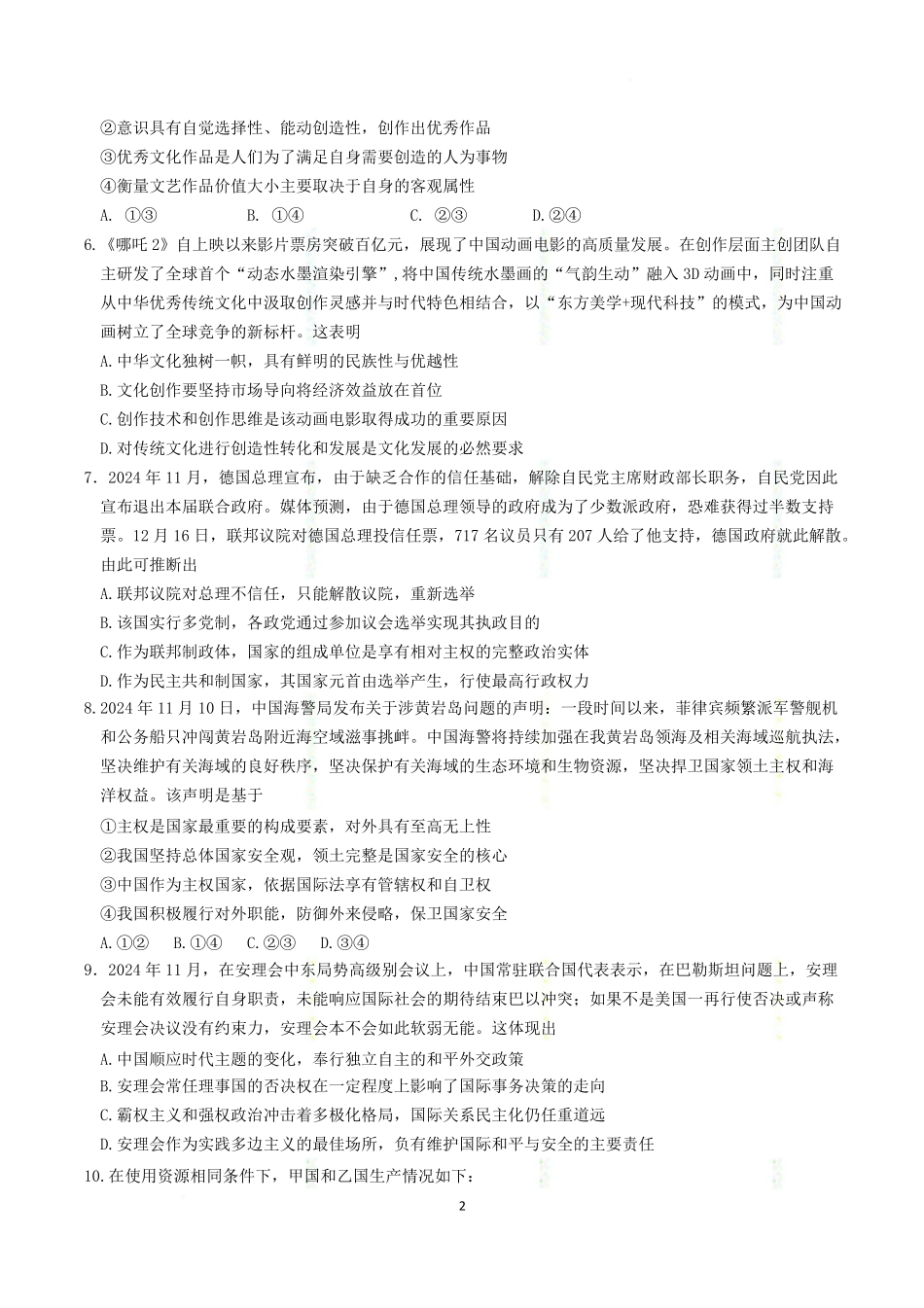 政治-江苏南京市六校联合体2024-2025学年高二下学期3月调研测试_副本.pdf_第2页