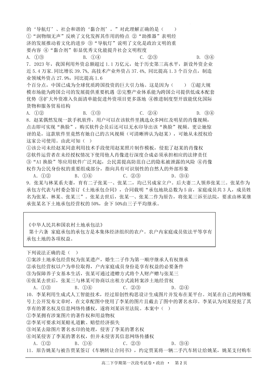 政治-江西丰城中学2024-2025学年高二下学期3月第一次段考_副本.pdf_第2页