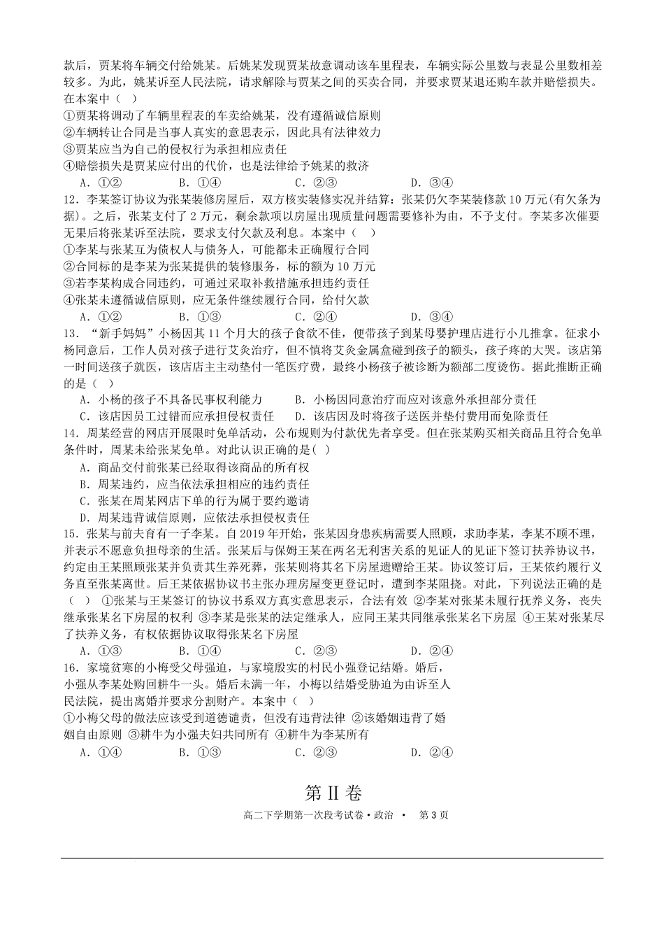 政治-江西丰城中学2024-2025学年高二下学期3月第一次段考_副本.pdf_第3页