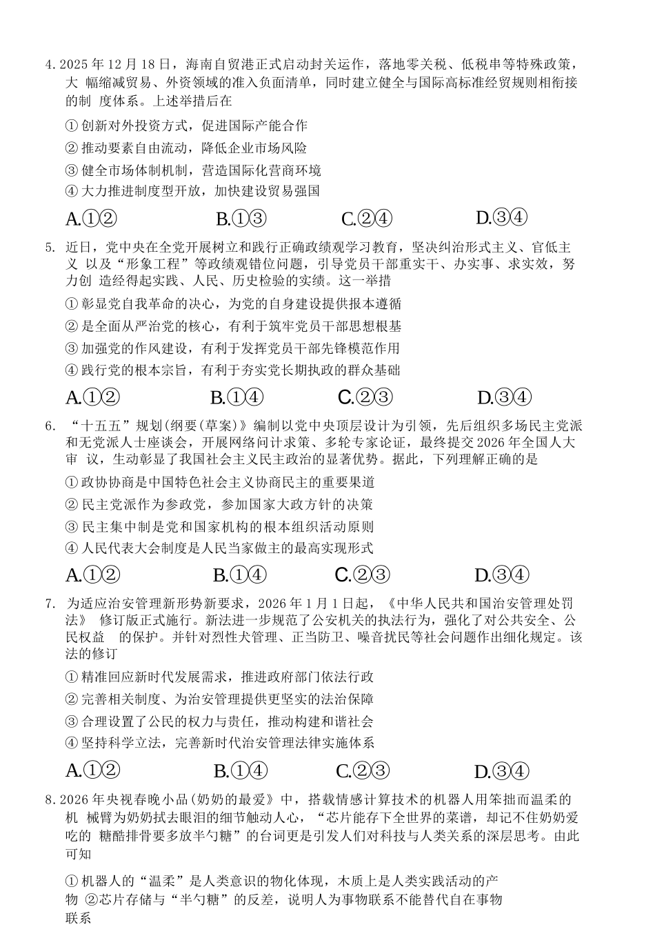 政治江西九江市2026年第二次高三年级高考模拟统一考试(九江二模)(4.14-416).docx_第3页