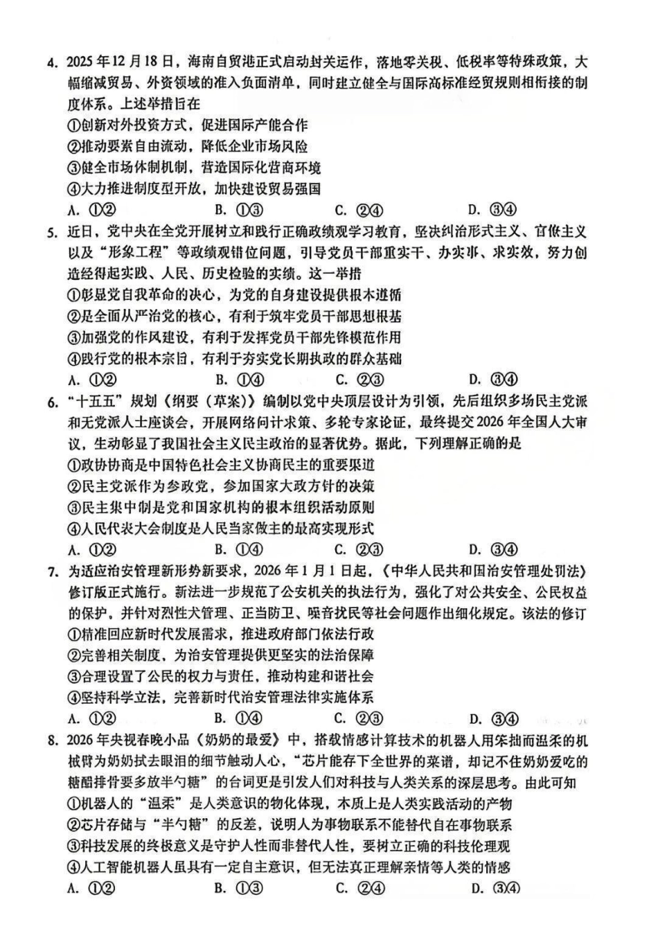 政治江西九江市2026年第二次高三年级高考模拟统一考试(九江二模)(4.14-416).pdf_第2页