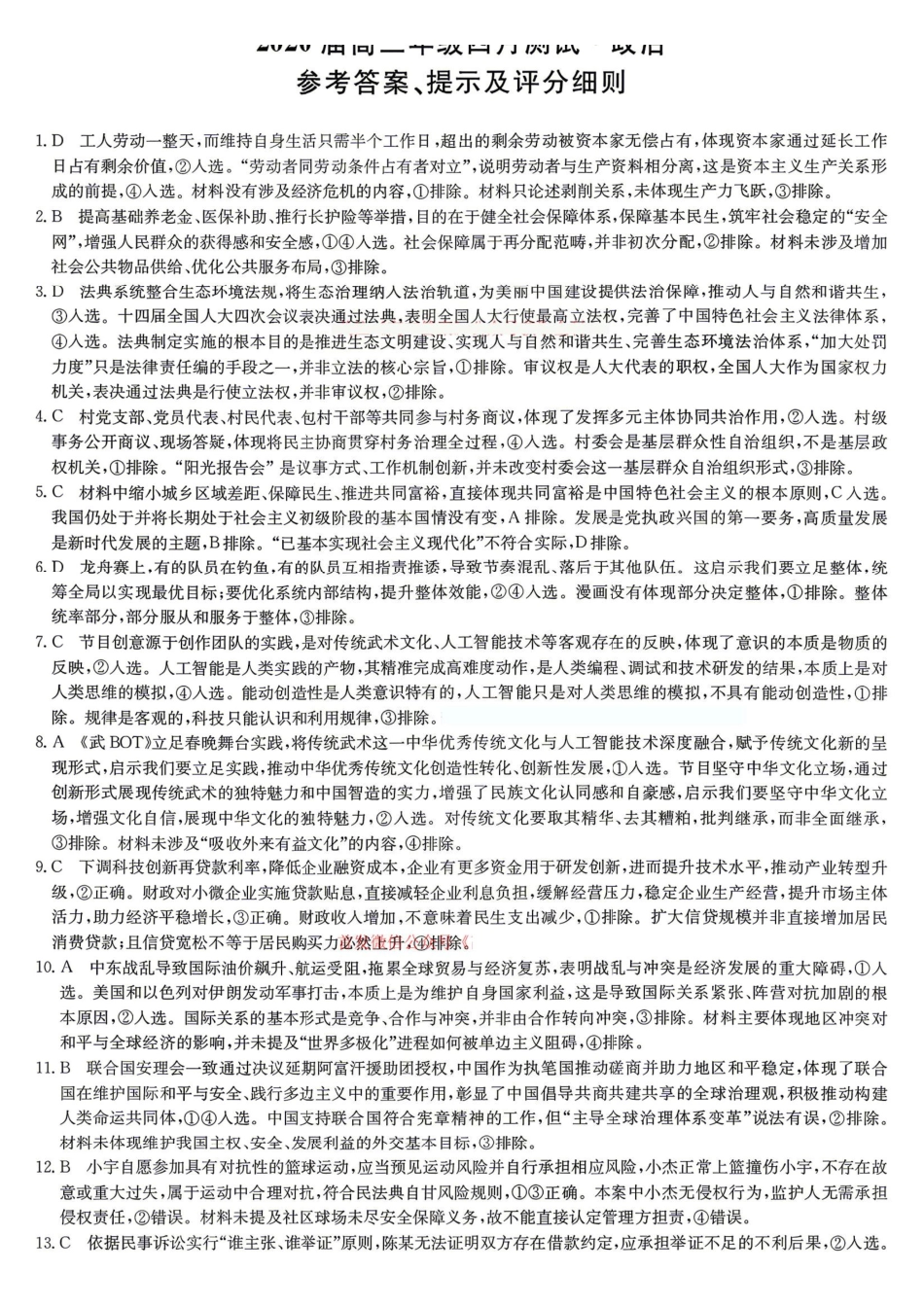 政治江西九师联盟暨部分重点中学2026届高三年级下学期4月测试(下标JX)(4.20-4.21)(2).pdf_第1页