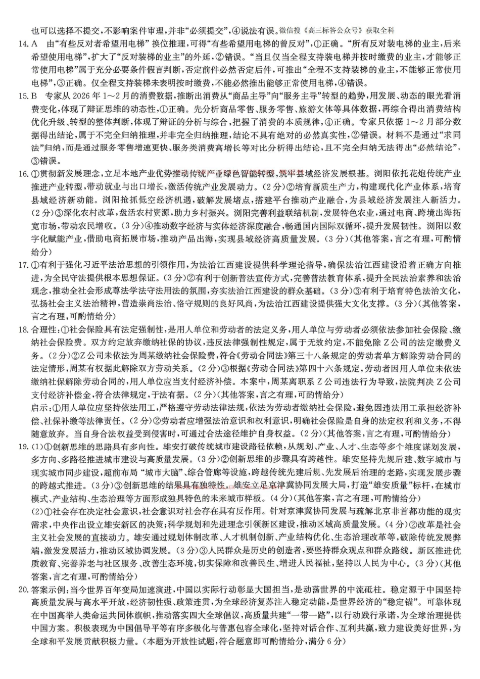 政治江西九师联盟暨部分重点中学2026届高三年级下学期4月测试(下标JX)(4.20-4.21)(2).pdf_第2页