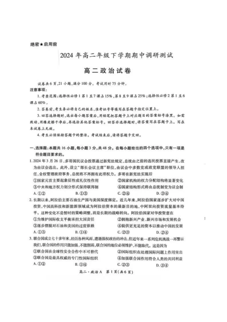 政治-江西稳派上进2023-2024学年高二下学期期中_副本.pdf_第1页