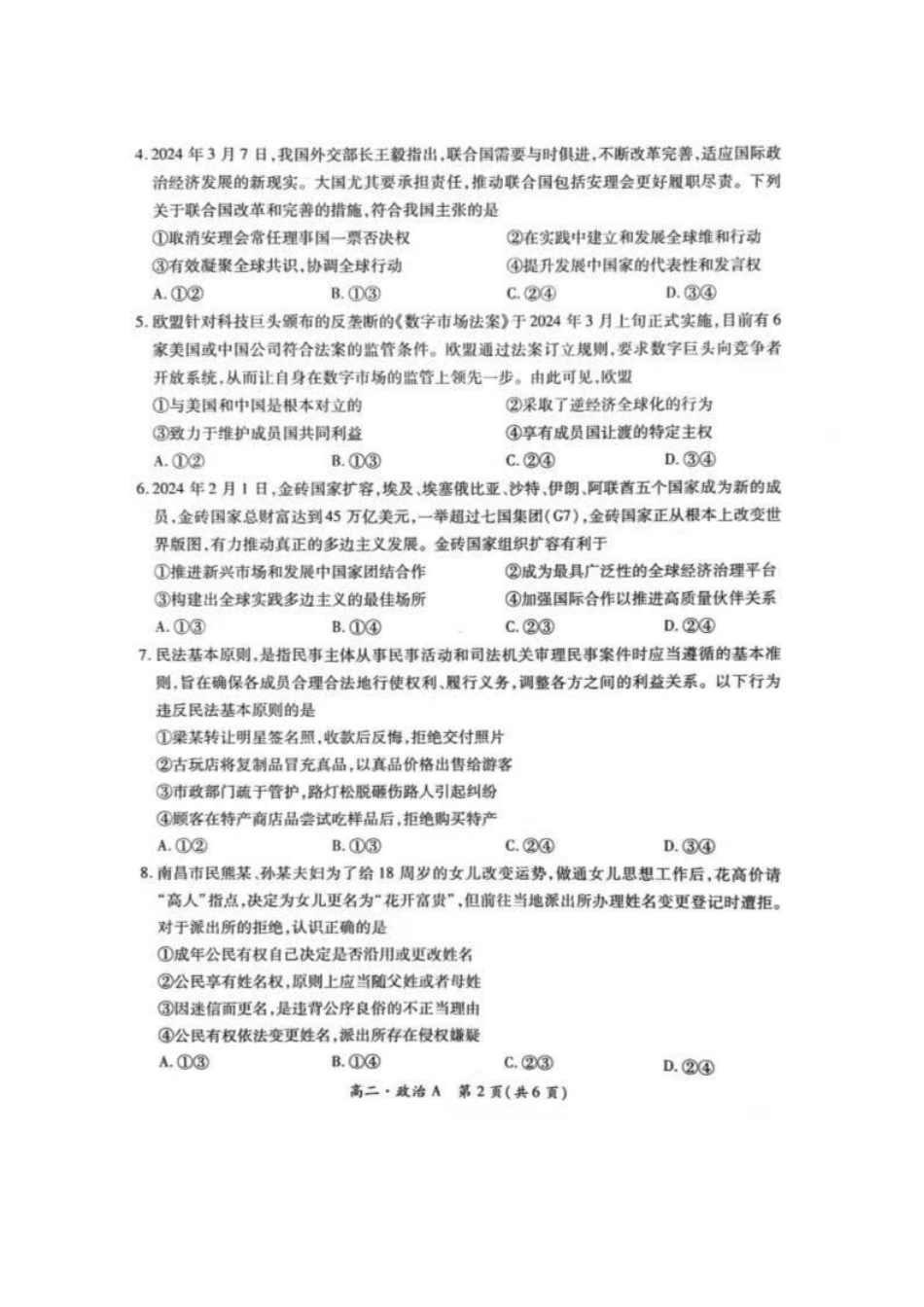 政治-江西稳派上进2023-2024学年高二下学期期中_副本.pdf_第2页