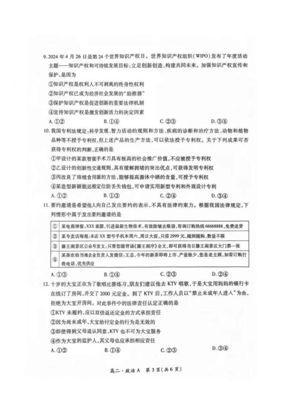 政治-江西稳派上进2023-2024学年高二下学期期中_副本.pdf_第3页