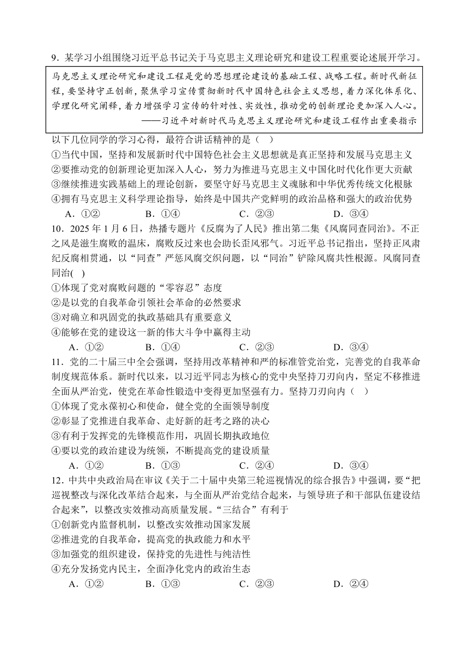 政治-辽宁实验中学2024-2025学年高一下学期4月月考_副本.pdf_第3页