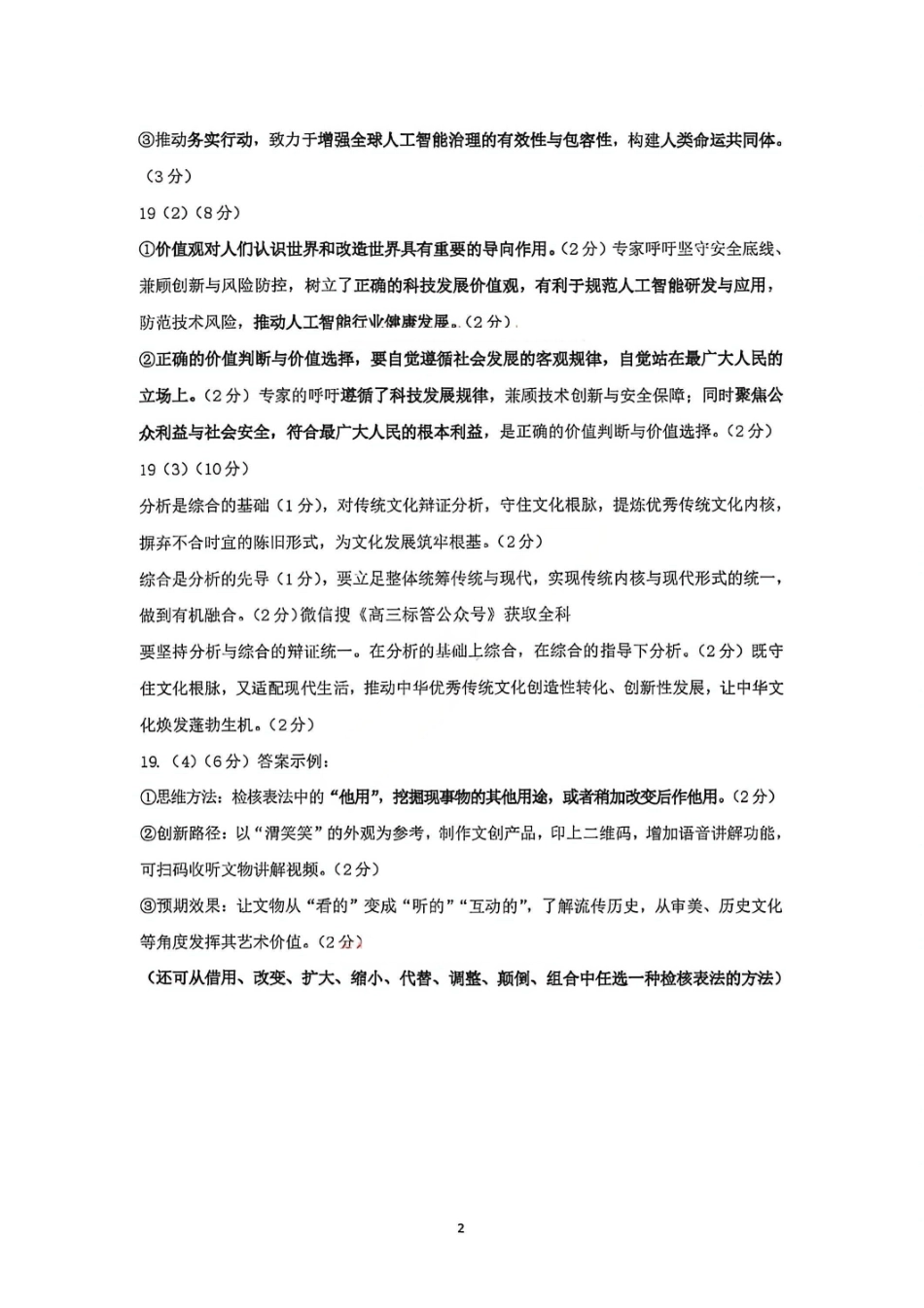 政治内蒙古包头市、通辽市2026年普通高等学校招生全国统一考试（第二次模拟考试）(包头高三二模第一次)(4.15-4.17).pdf_第2页