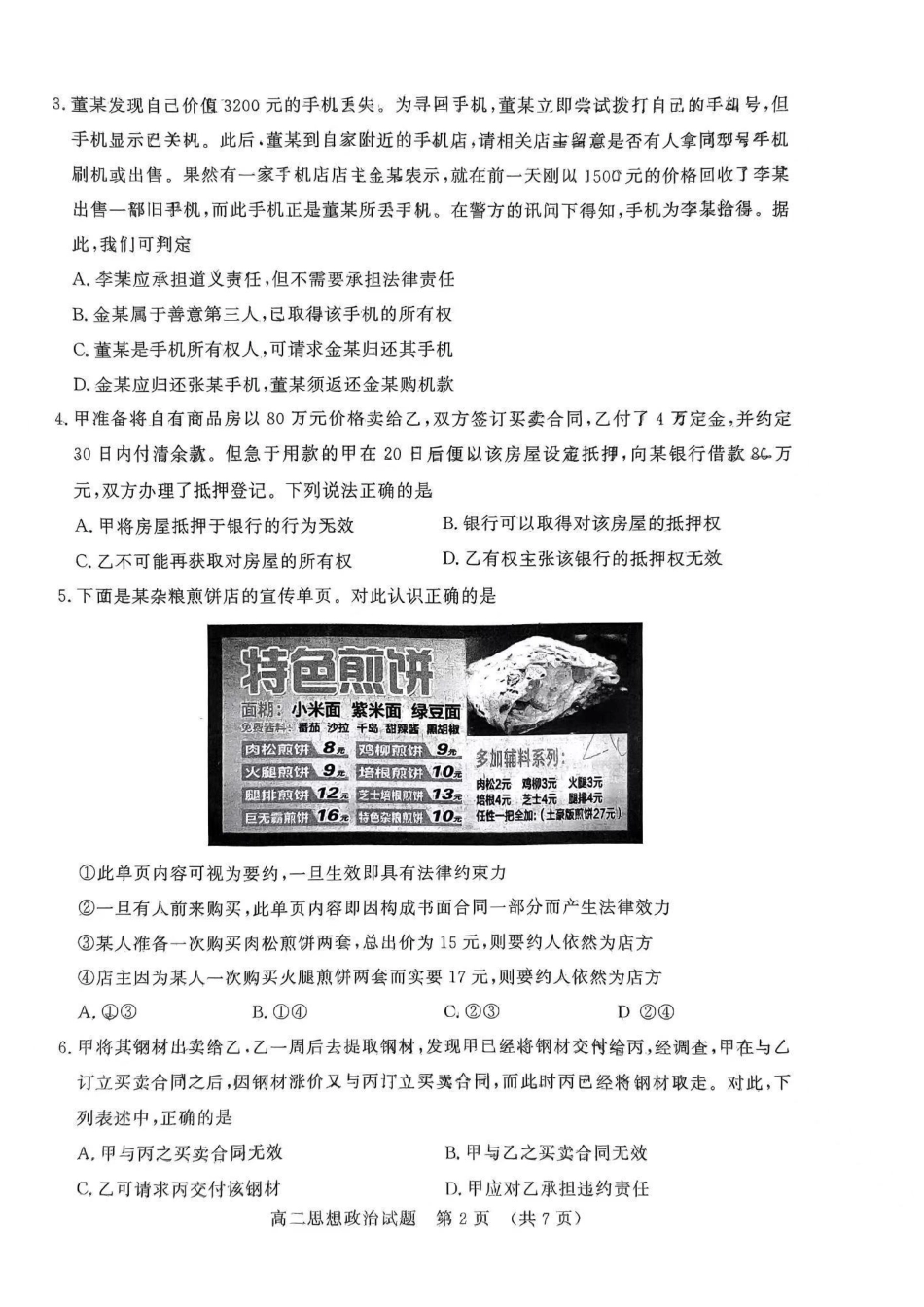 政治-山东名校考试联盟2023-2024学年高二下学期5月期中检测_副本.pdf_第2页
