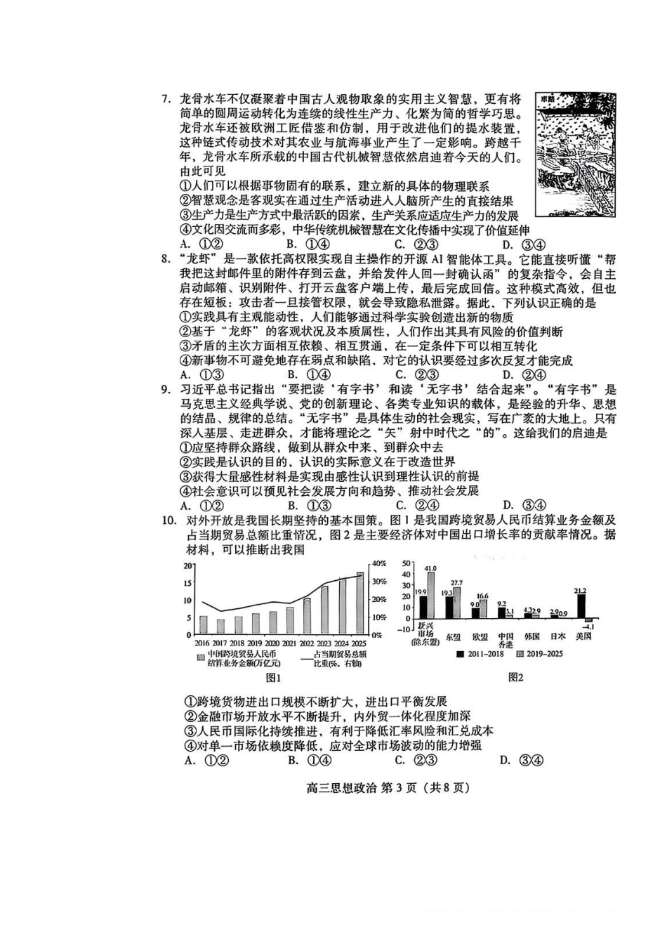 政治山东潍坊市2026年高三年级4月高考模拟考试(潍坊二模)(4.21-4.23)(1).pdf_第3页
