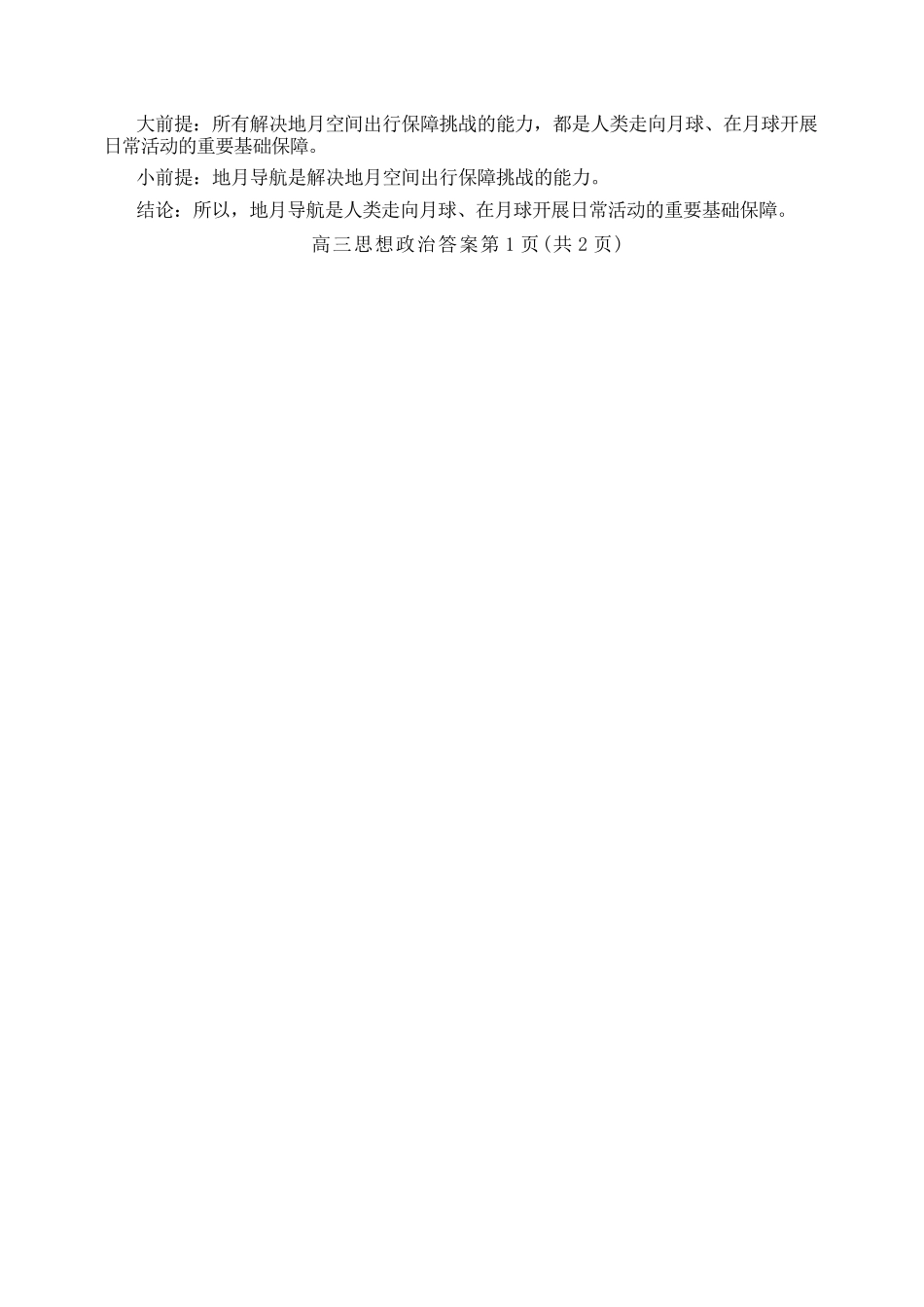 政治山东潍坊市2026年高三年级4月高考模拟考试(潍坊二模)(4.21-4.23).docx_第2页