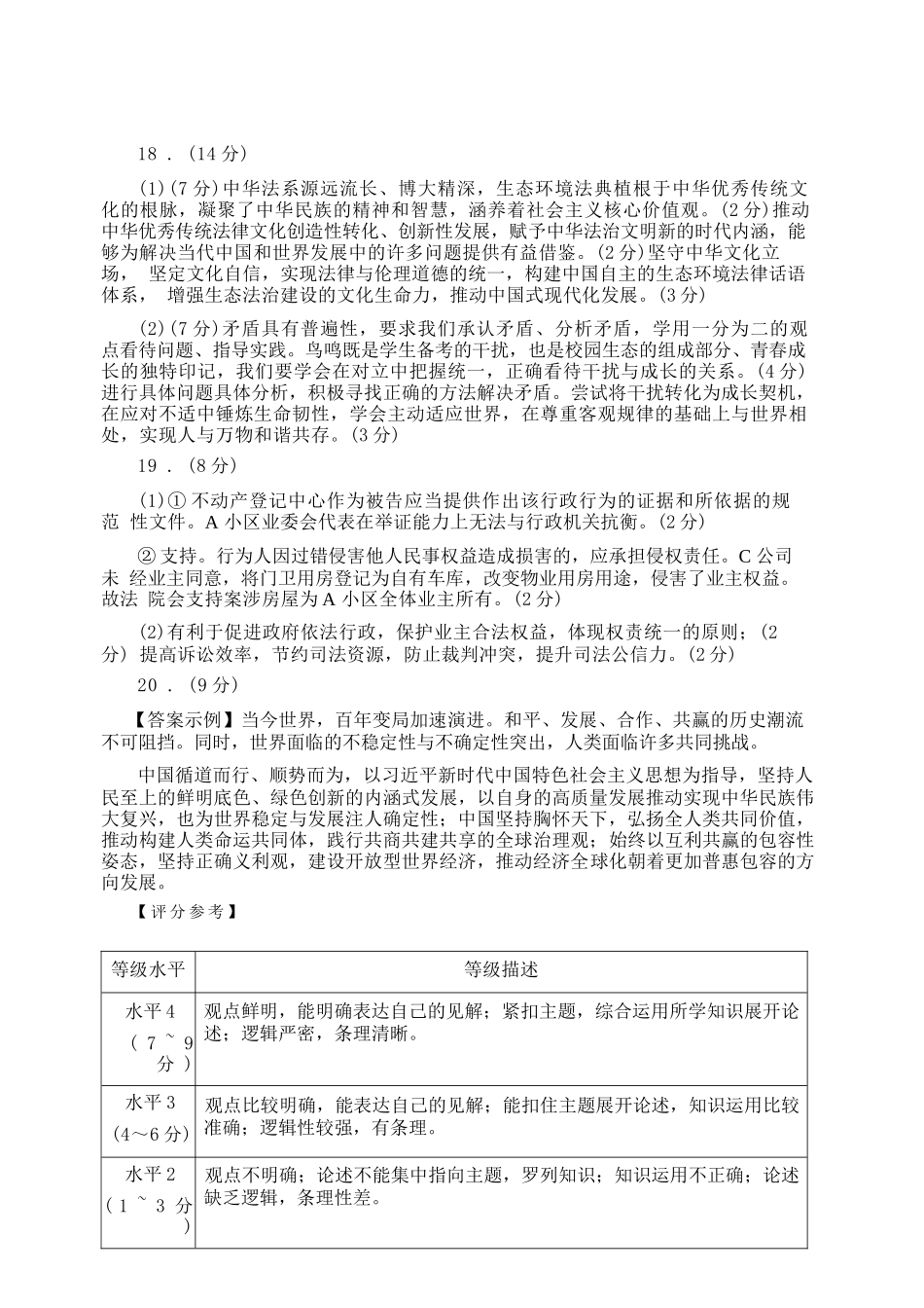 政治山东潍坊市2026年高三年级4月高考模拟考试(潍坊二模)(4.21-4.23).docx_第3页