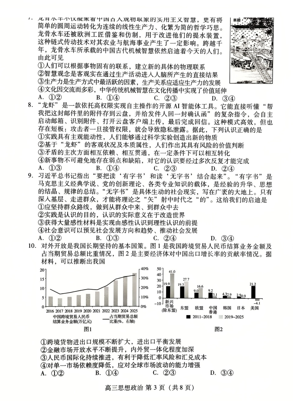 政治山东潍坊市2026年高三年级4月高考模拟考试(潍坊二模)(4.21-4.23).pdf_第3页