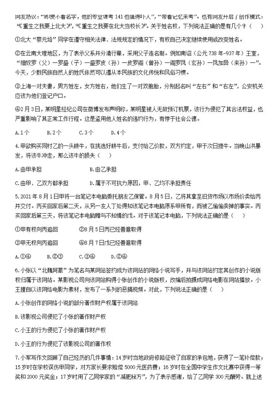 政治-山西大同市2023-2024学年高二下学期4月期中考_副本.pdf_第2页