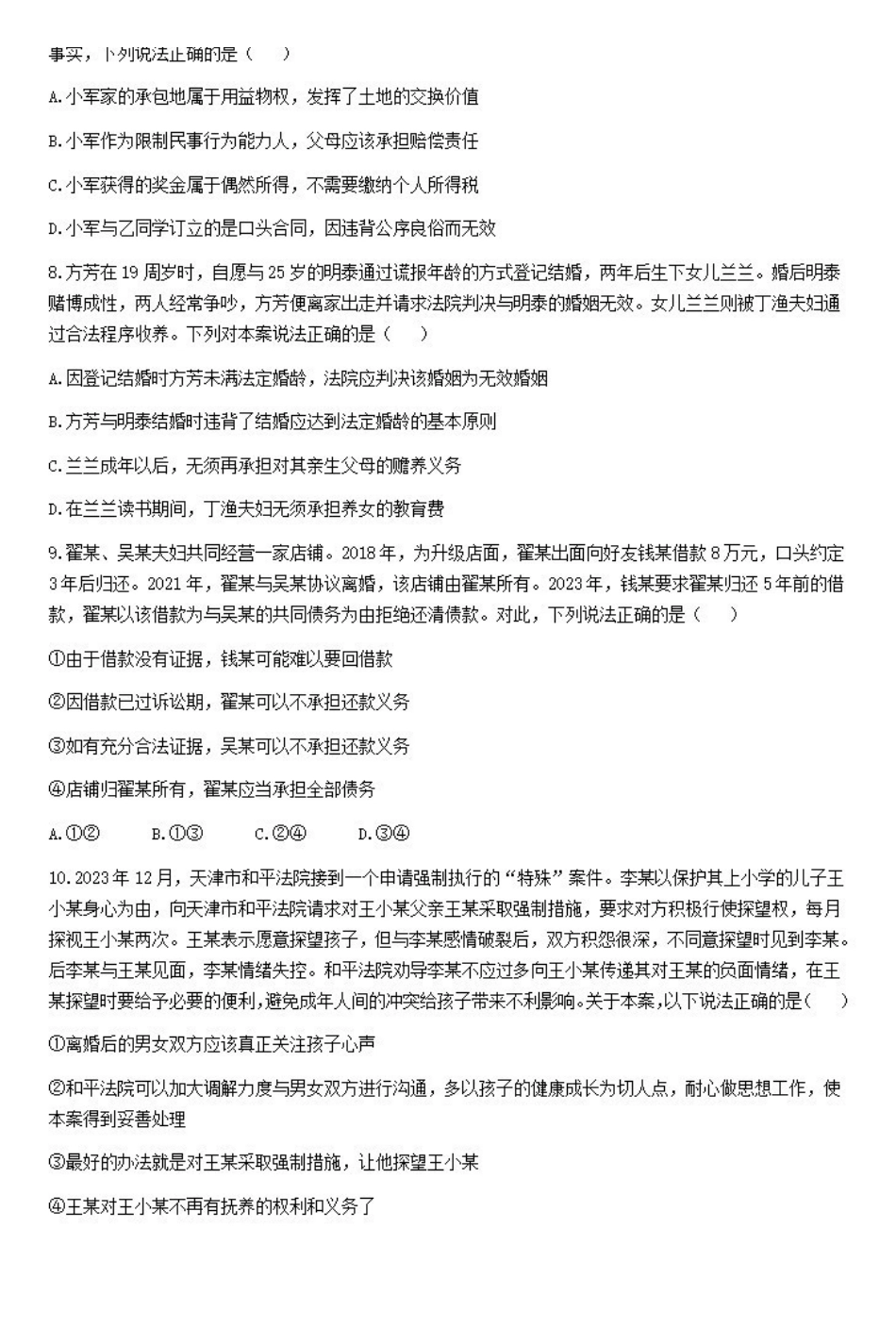 政治-山西大同市2023-2024学年高二下学期4月期中考_副本.pdf_第3页