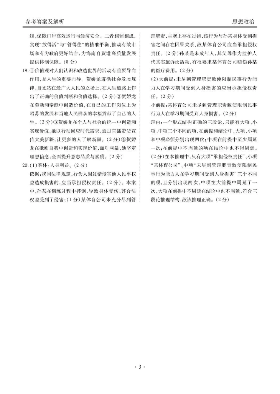 政治陕西衡水金卷暨安康阶段性检测2025-2026学年高三衡水金卷4月联考(4.16-4.17)(1).pdf_第3页