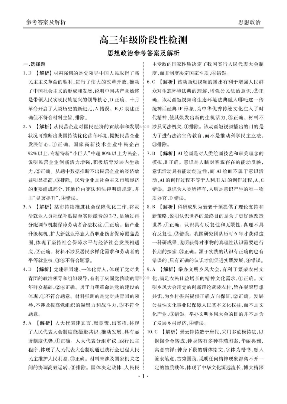 政治陕西衡水金卷暨安康阶段性检测2025-2026学年高三衡水金卷4月联考(4.16-4.17)(2).pdf_第1页