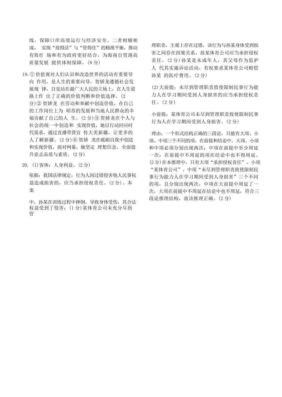 政治陕西衡水金卷暨安康阶段性检测2025-2026学年高三衡水金卷4月联考(4.16-4.17).docx_第3页