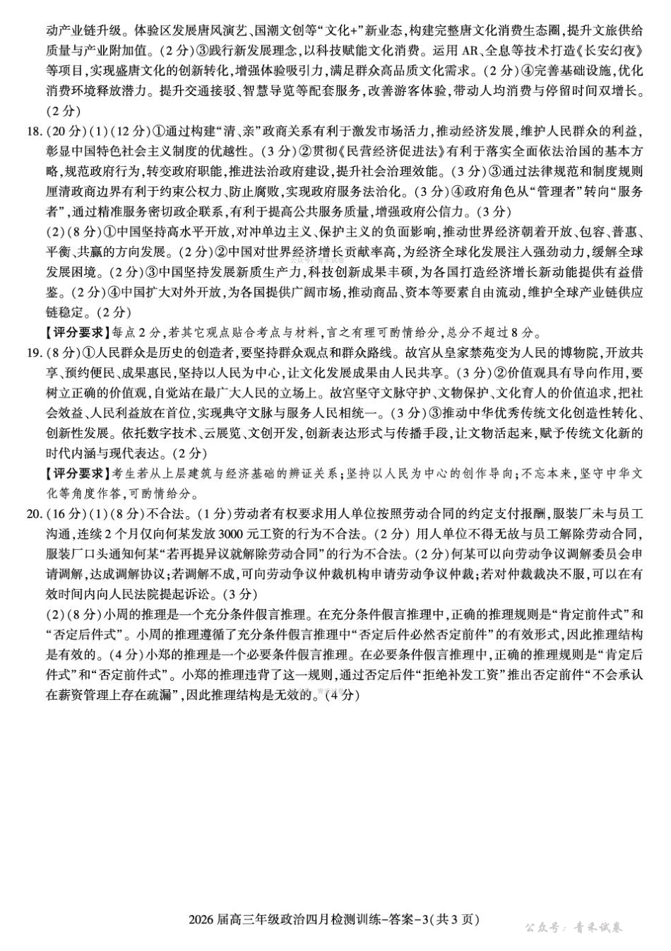 政治陕西榆林市2026届高三年级四月检测训练(4月初).pdf_第3页