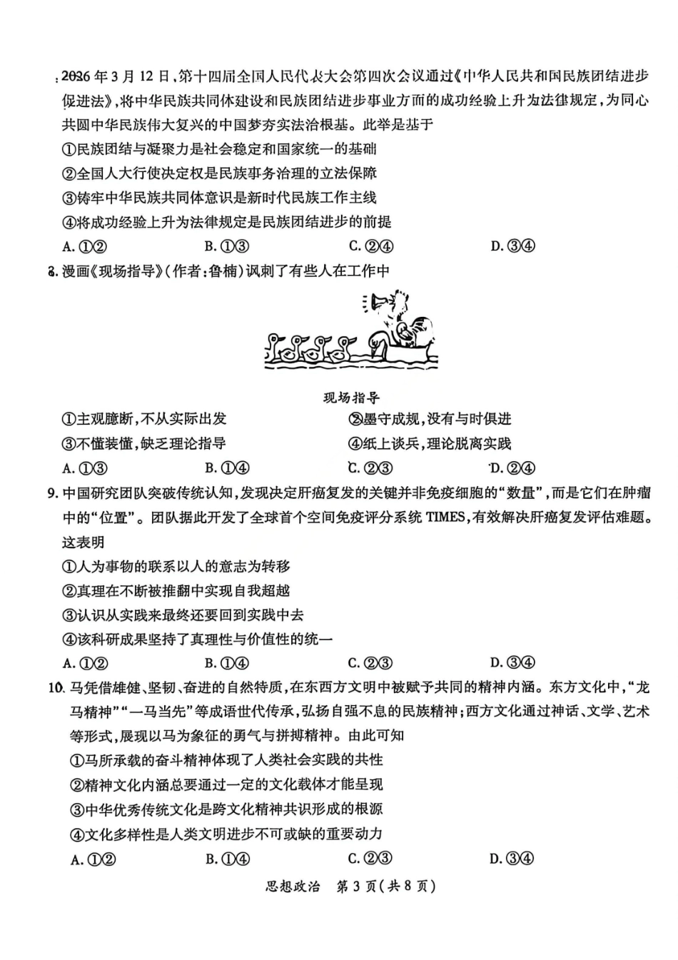 政治试卷-2026年茂名市高三年级第二次综合测试.pdf_第3页
