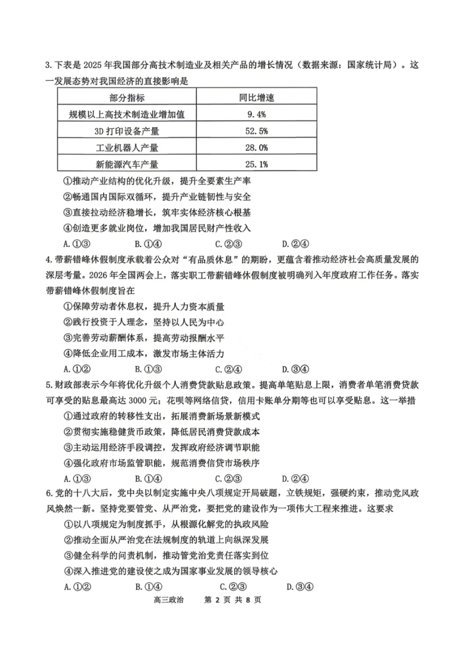 政治试题-丹东市2026届高三4月总复习质量测试.pdf_第2页