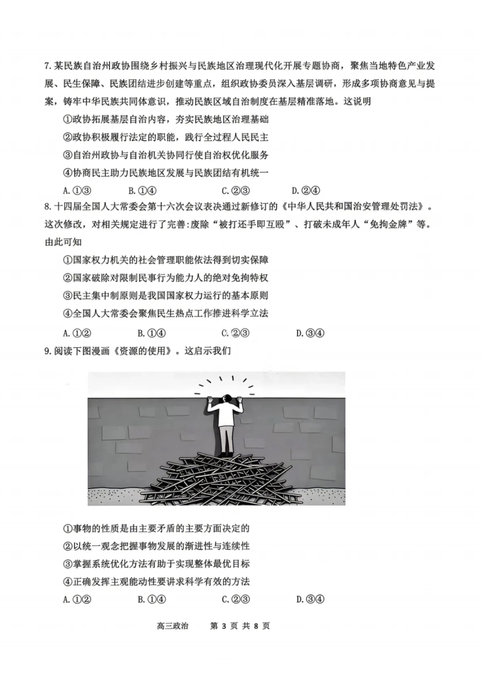 政治试题-丹东市2026届高三4月总复习质量测试.pdf_第3页