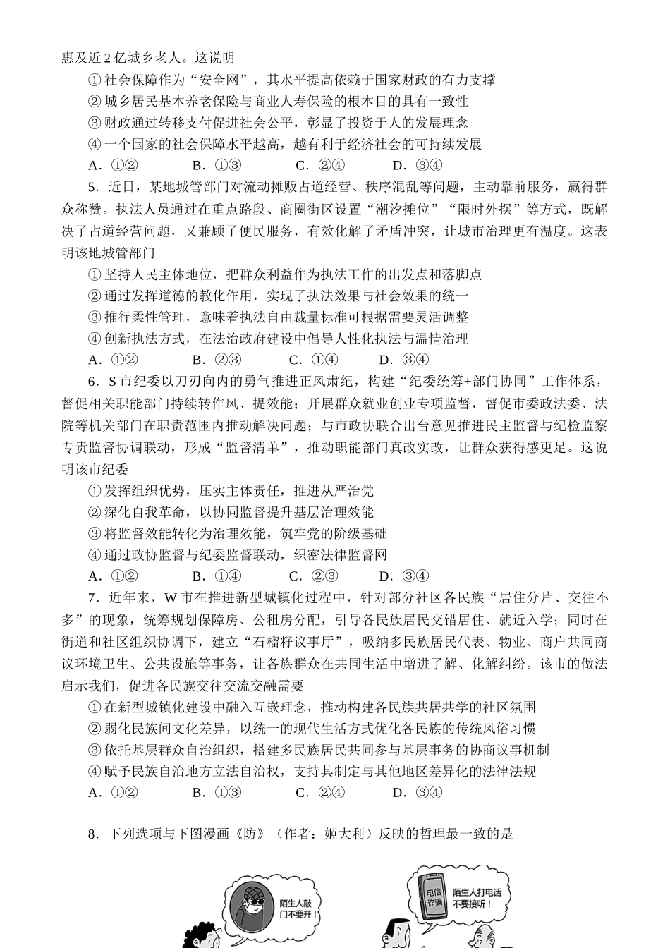 政治四川成都石室中学2025-2026学年度下期高2026届高三年级4月专项训练（4月中旬）.docx_第2页