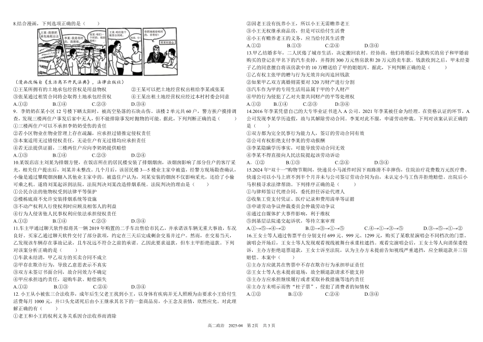 政治-四川成都市树德中学2024-2025学年高二下学期4月阶段性测试_副本.pdf_第2页