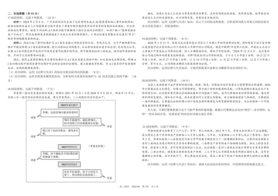 政治-四川成都市树德中学2024-2025学年高二下学期4月阶段性测试_副本.pdf_第3页