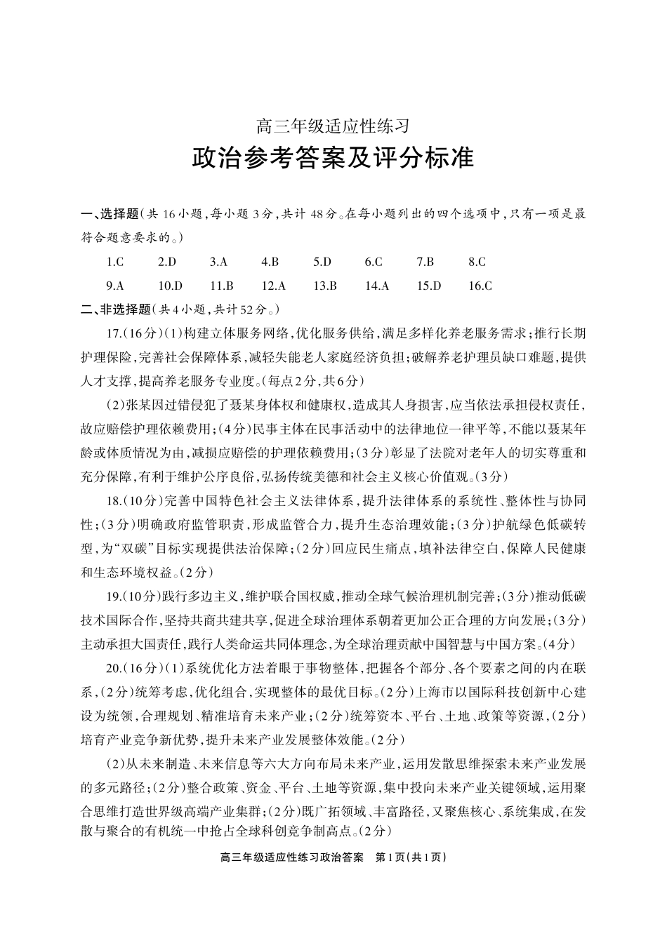 政治四川德阳市2026届高三年级适应性练习(德阳三诊)(4.20-4.22)(1).pdf_第1页