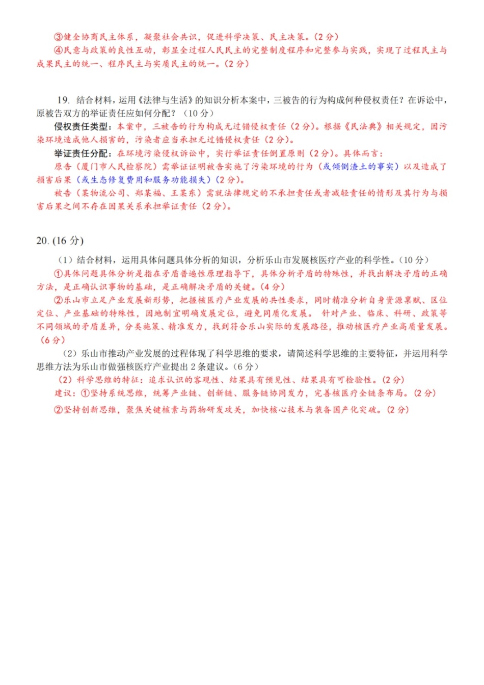 政治四川乐山市高中2023级(2026届)高三年级第二次调查研究考试(乐山二调)(4.14-4.16)(1).docx_第2页