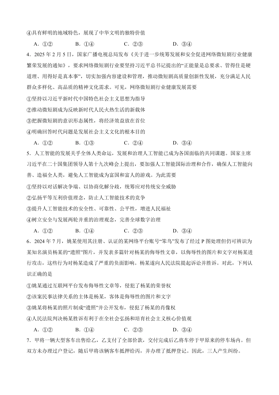 政治-四川南充市高级中学2024-2025学年高二下学期4月月考_副本.pdf_第2页