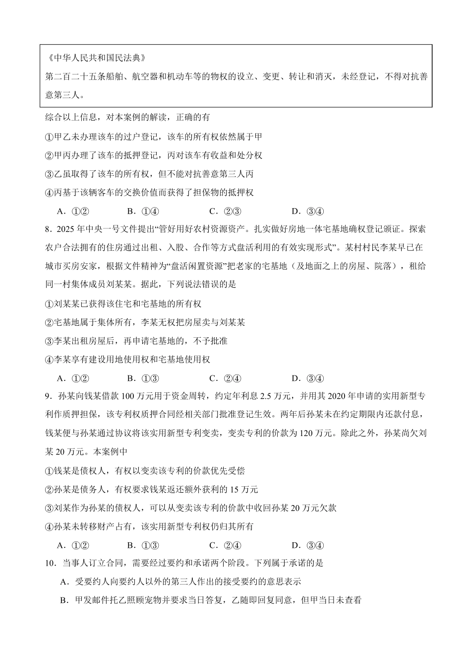 政治-四川南充市高级中学2024-2025学年高二下学期4月月考_副本.pdf_第3页