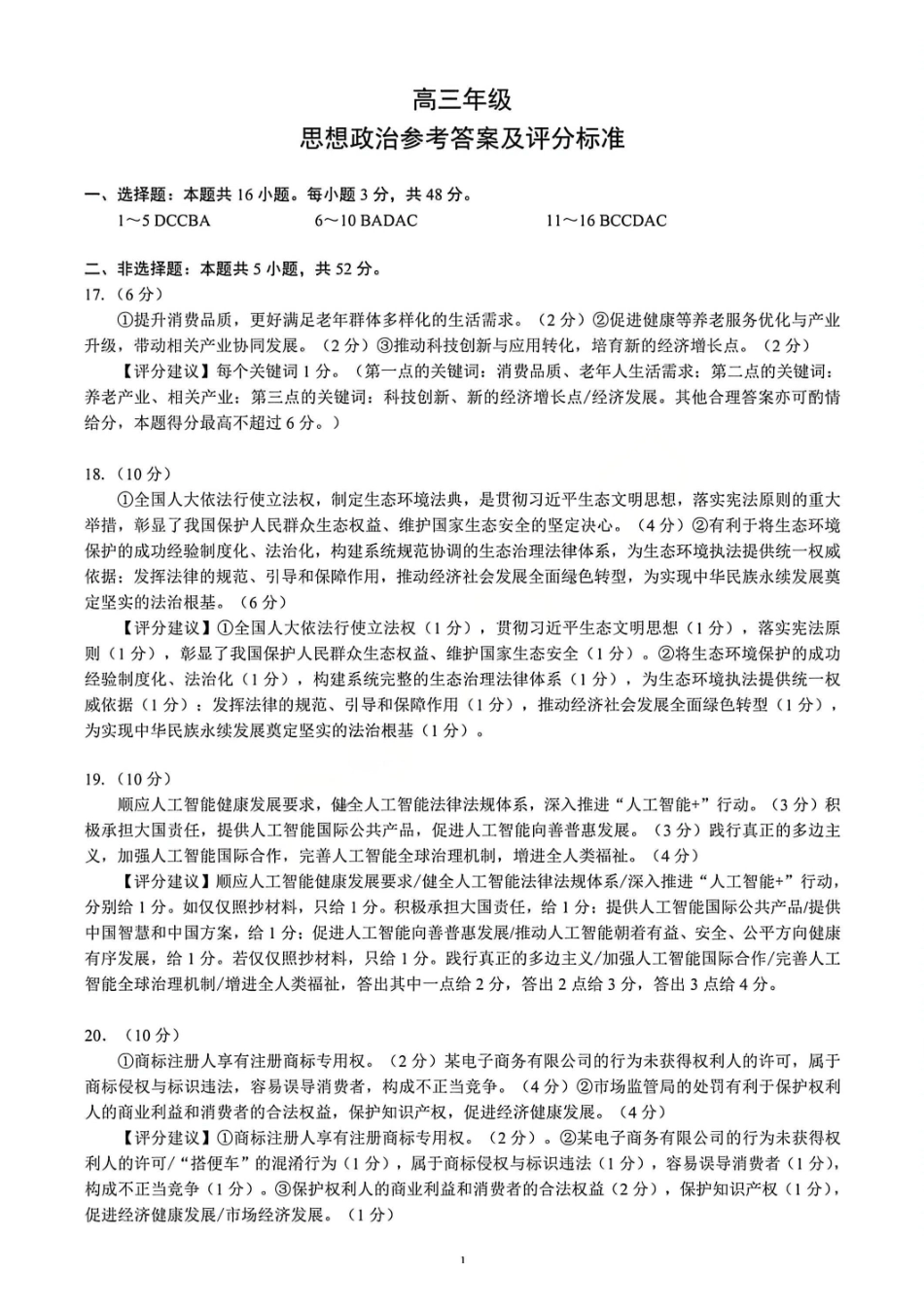 政治四川蓉城名校联盟2026届高三第二次联合诊断性考试暨4月联考（4.17-4.18）(1).pdf_第1页