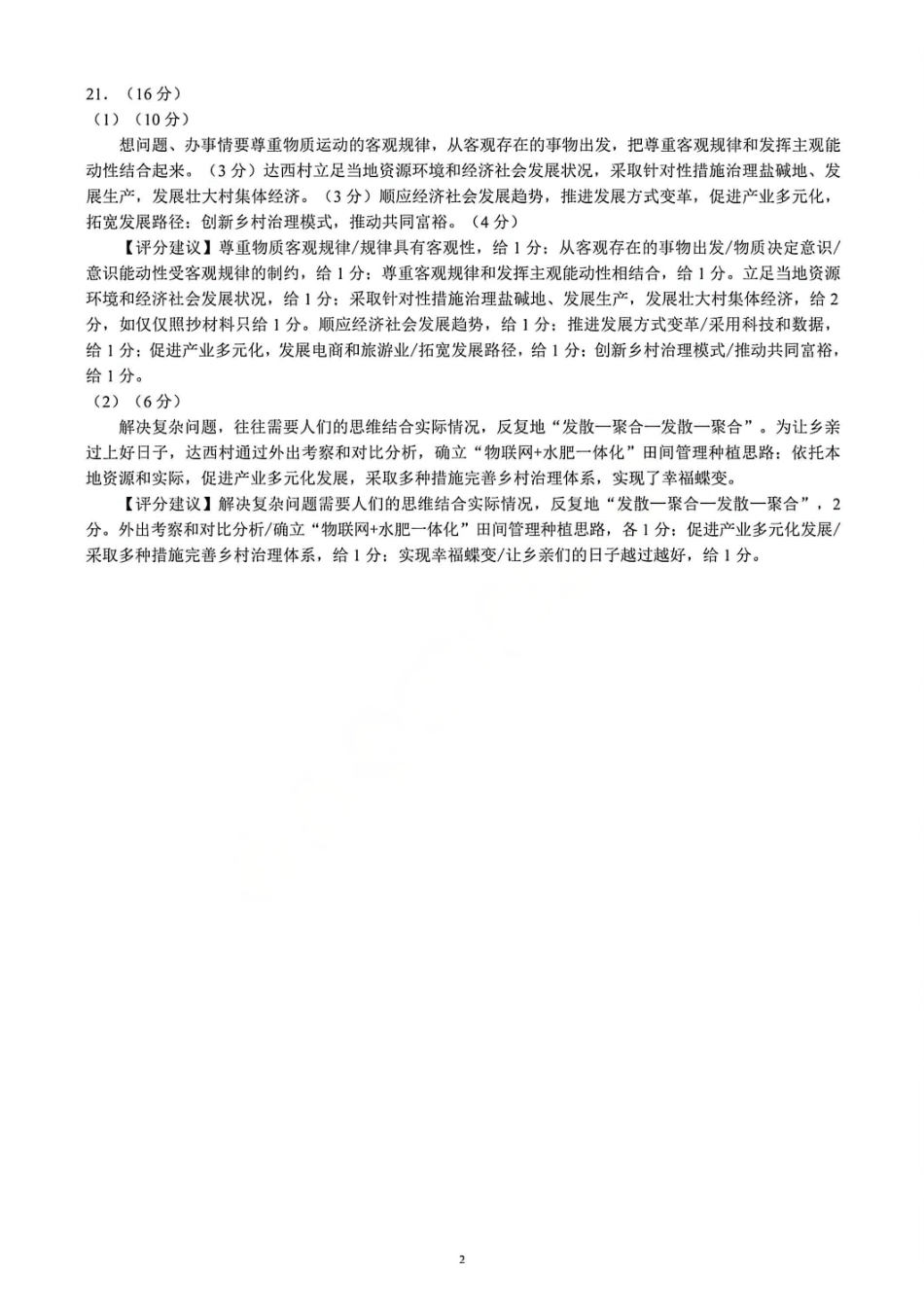 政治四川蓉城名校联盟2026届高三第二次联合诊断性考试暨4月联考（4.17-4.18）(1).pdf_第2页