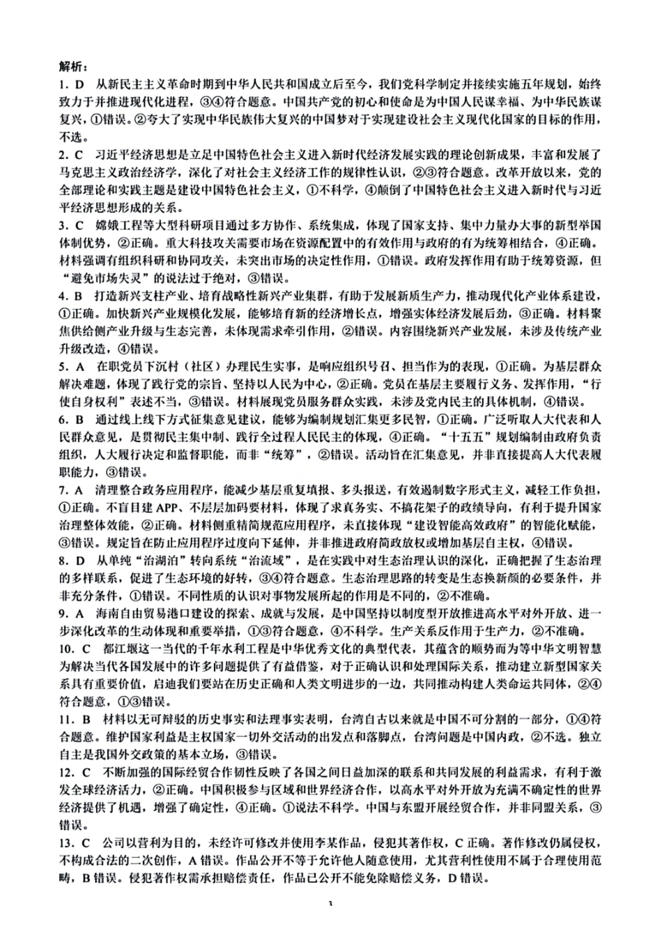 政治四川蓉城名校联盟2026届高三第二次联合诊断性考试暨4月联考（4.17-4.18）(1).pdf_第3页
