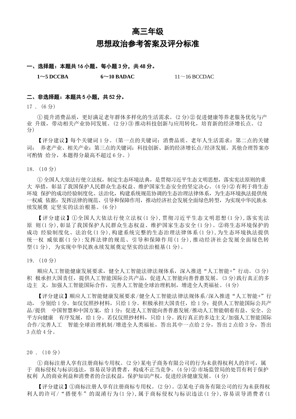 政治四川蓉城名校联盟2026届高三第二次联合诊断性考试暨4月联考（4.17-4.18）.docx_第1页