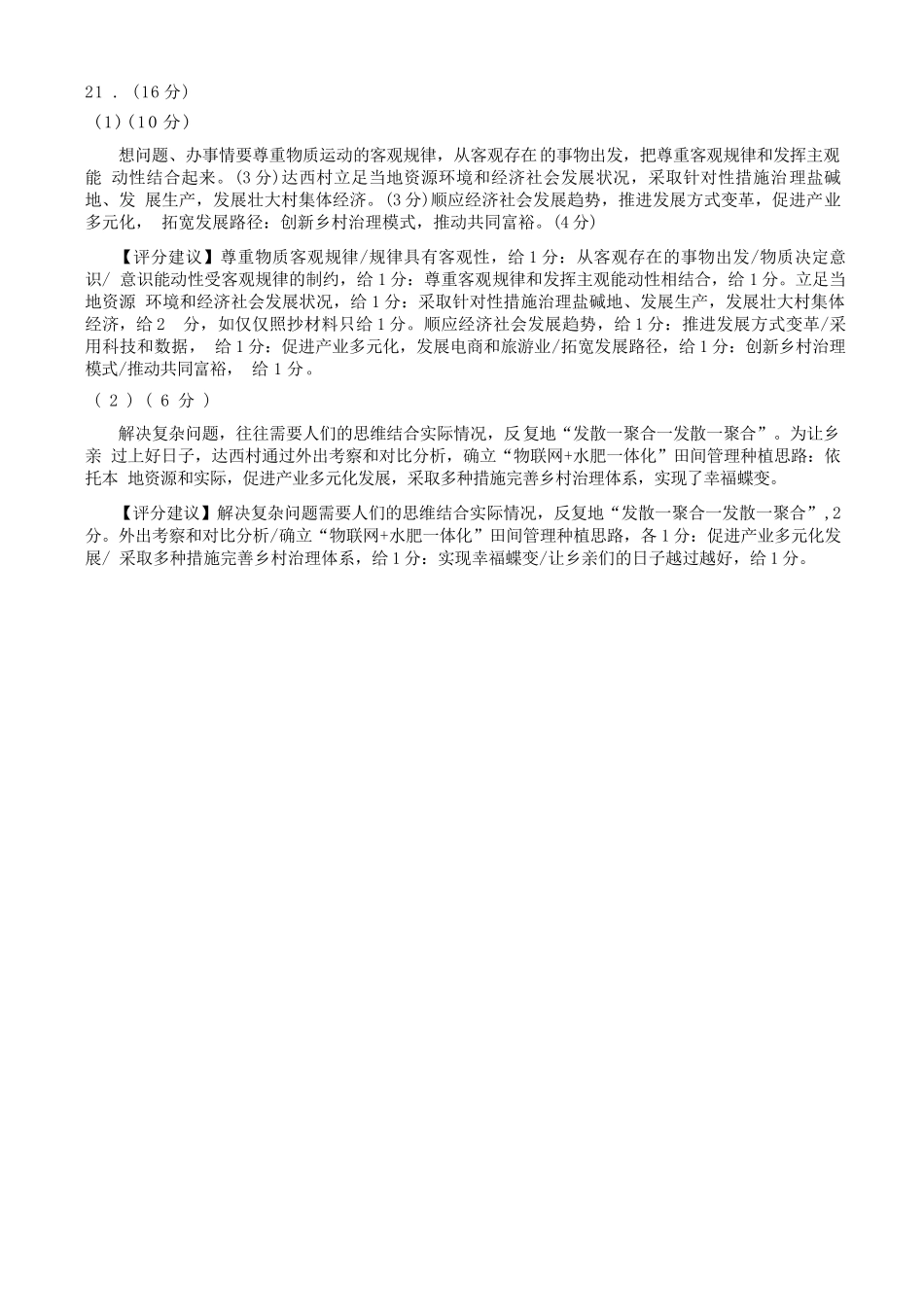 政治四川蓉城名校联盟2026届高三第二次联合诊断性考试暨4月联考（4.17-4.18）.docx_第3页