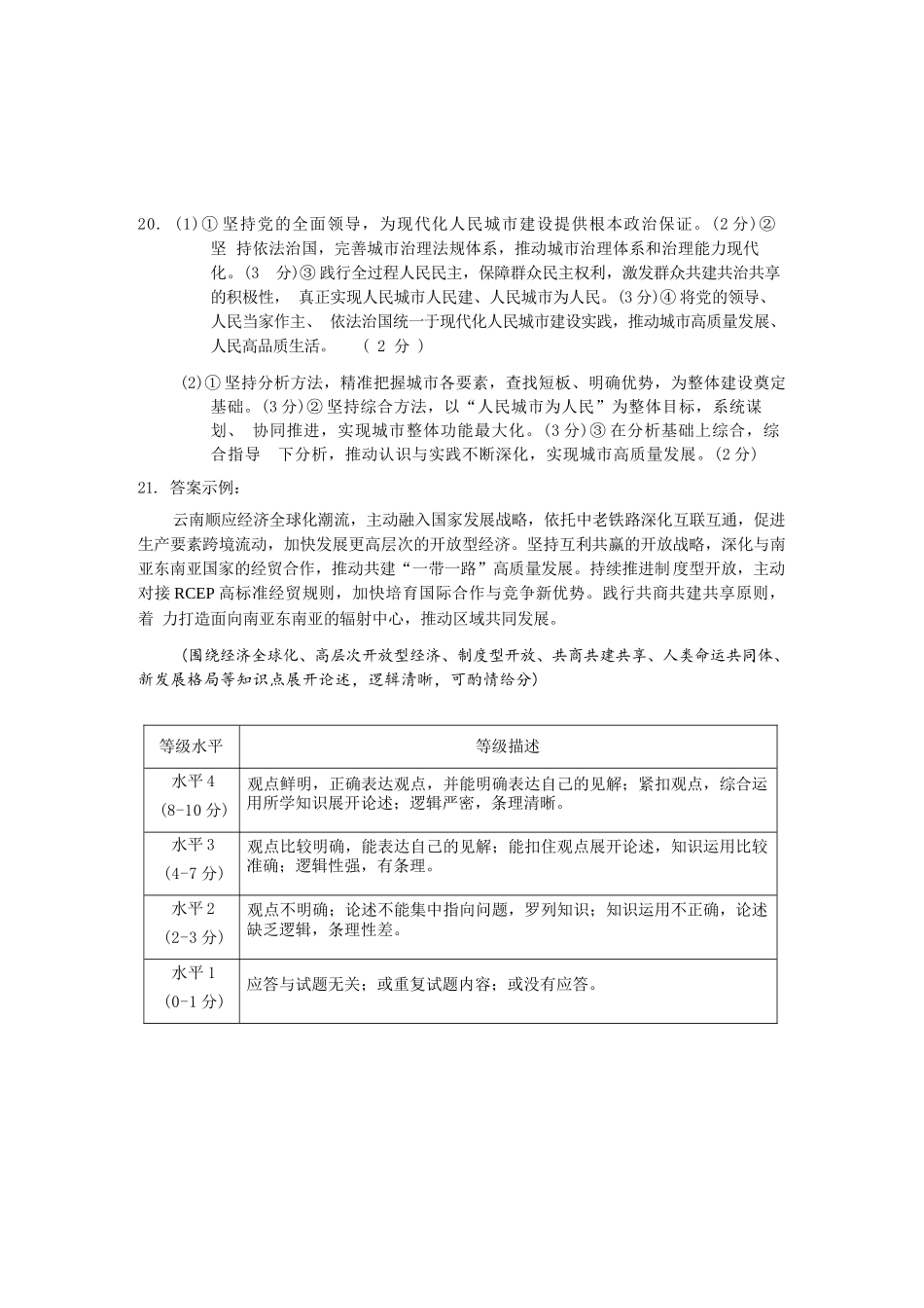政治云南玉溪市2025一2026学年普通高中毕业生高三年级第二次教学质量检测(玉溪二模)（4.13-4.15）(1).docx_第2页
