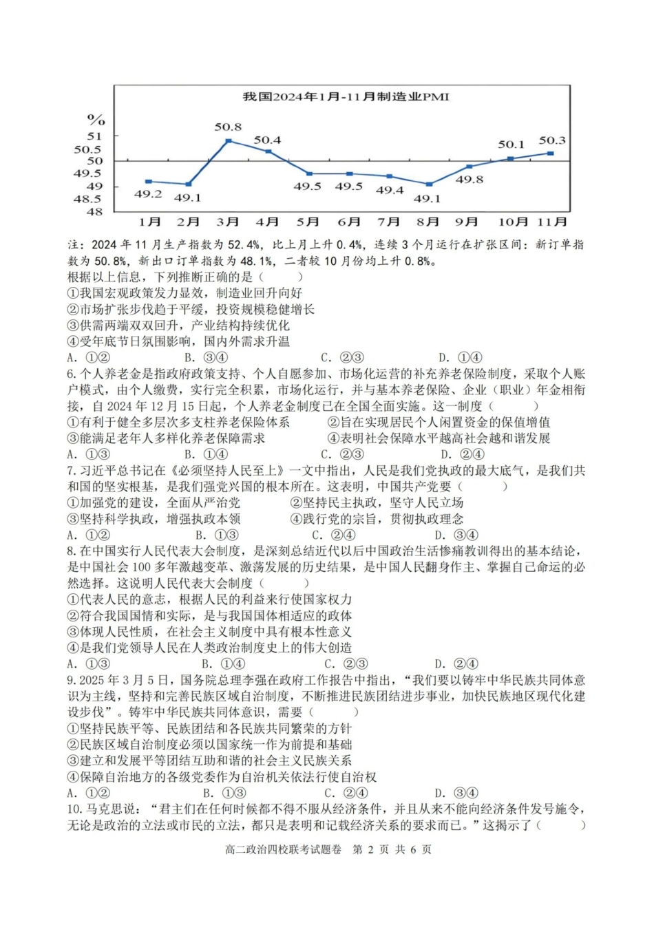 政治-浙江四校联盟2024-2025学年高二下学期3月联考_副本.pdf_第2页